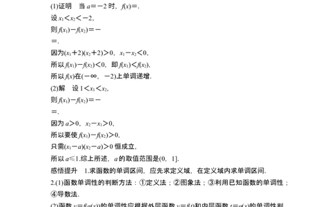 第2节函数的单调性与最大(小)值_新高考复习资料_2024年新高考资料_一轮复习资料_完2024数学步步高大一轮复习（课件+讲义）_2024年高考数学一轮复习讲义（新高考版）_另附1套Word版题库
