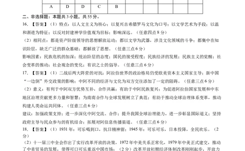 黄金卷01（天津专用）（参考答案）_07高考历史_2024年新高考资料_4.2024高考模拟预测试卷_赢在高考&middot;黄金8卷备战2024年高考历史模拟卷（天津专用）31297038