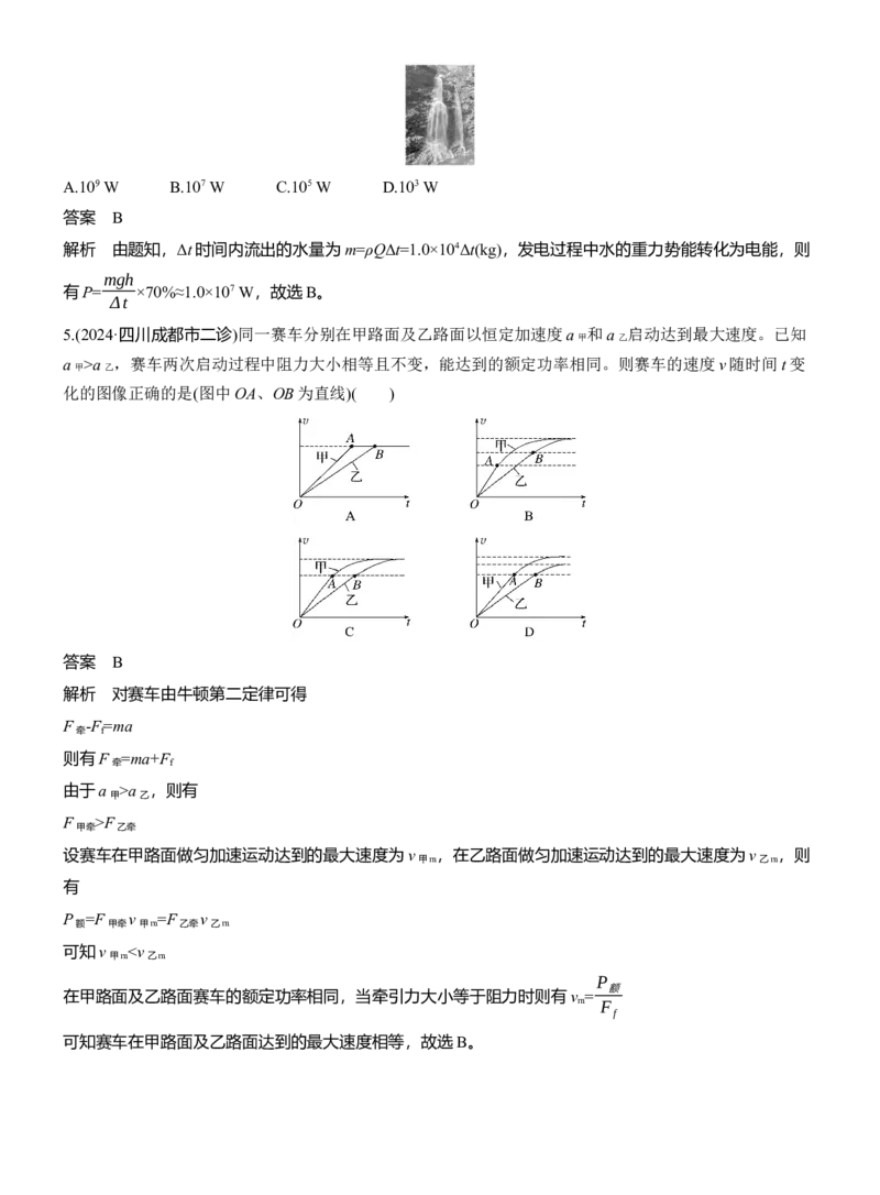 热点6　功能关系和能量守恒_2025年新高考资料_二轮复习_2025年高考物理大二轮_2025物理二轮专题复习教师用书Word版文档_考前特训_热点排查练