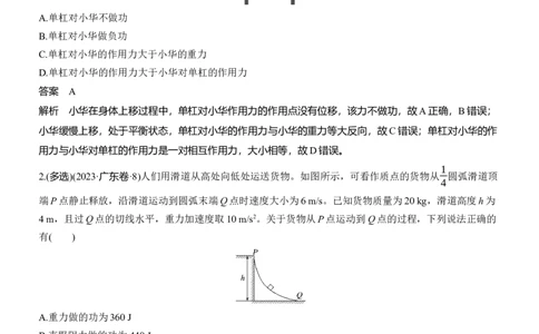 热点6　功能关系和能量守恒_2025年新高考资料_二轮复习_2025年高考物理大二轮_2025物理二轮专题复习教师用书Word版文档_考前特训_热点排查练