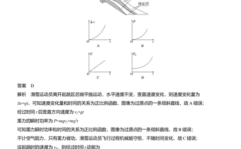 热点6　功能关系和能量守恒_2025年新高考资料_二轮复习_2025年高考物理大二轮_2025物理二轮专题复习教师用书Word版文档_考前特训_热点排查练