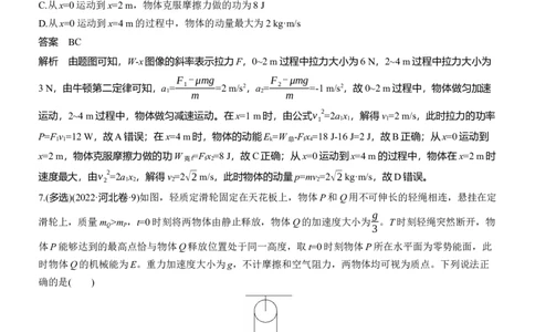 热点6　功能关系和能量守恒_2025年新高考资料_二轮复习_2025年高考物理大二轮_2025物理二轮专题复习教师用书Word版文档_考前特训_热点排查练
