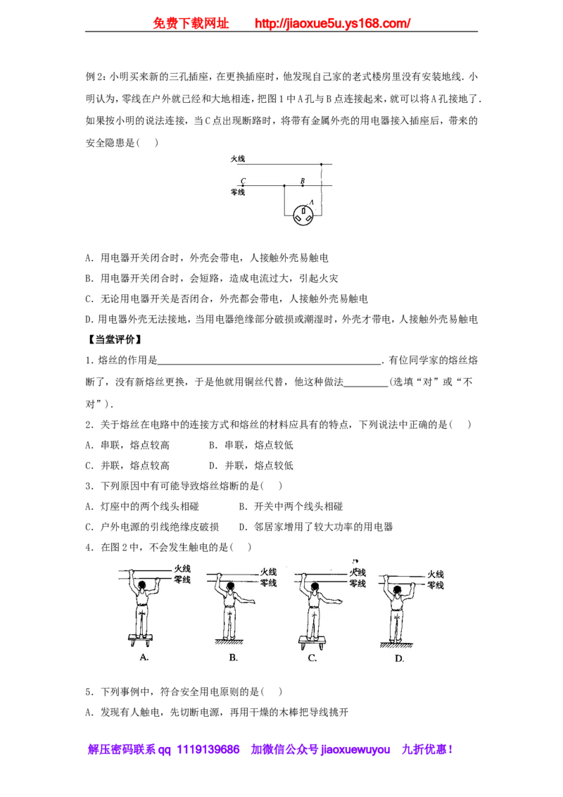 苏科初中物理九下《15.4家庭电路与安全用电》word教案(2)_9下-初中物理苏科版(4)_9下-初中物理苏科版（旧版）赠送_02教案