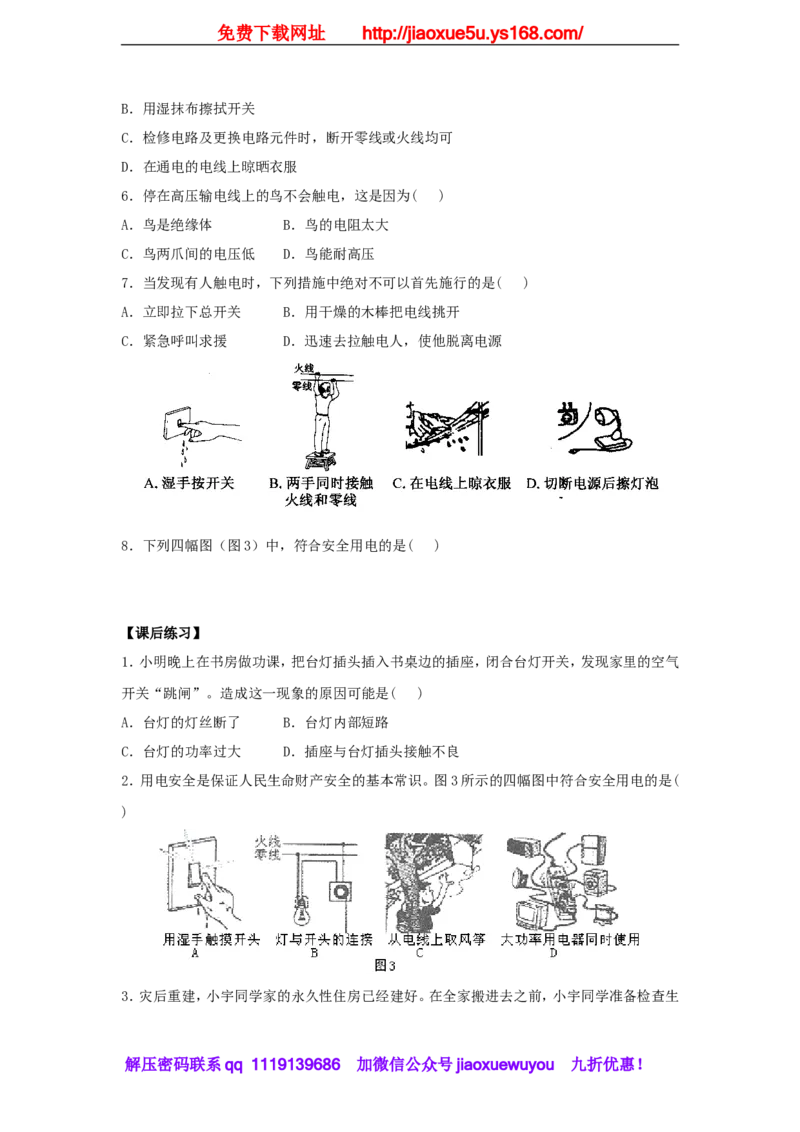 苏科初中物理九下《15.4家庭电路与安全用电》word教案(2)_9下-初中物理苏科版(4)_9下-初中物理苏科版（旧版）赠送_02教案
