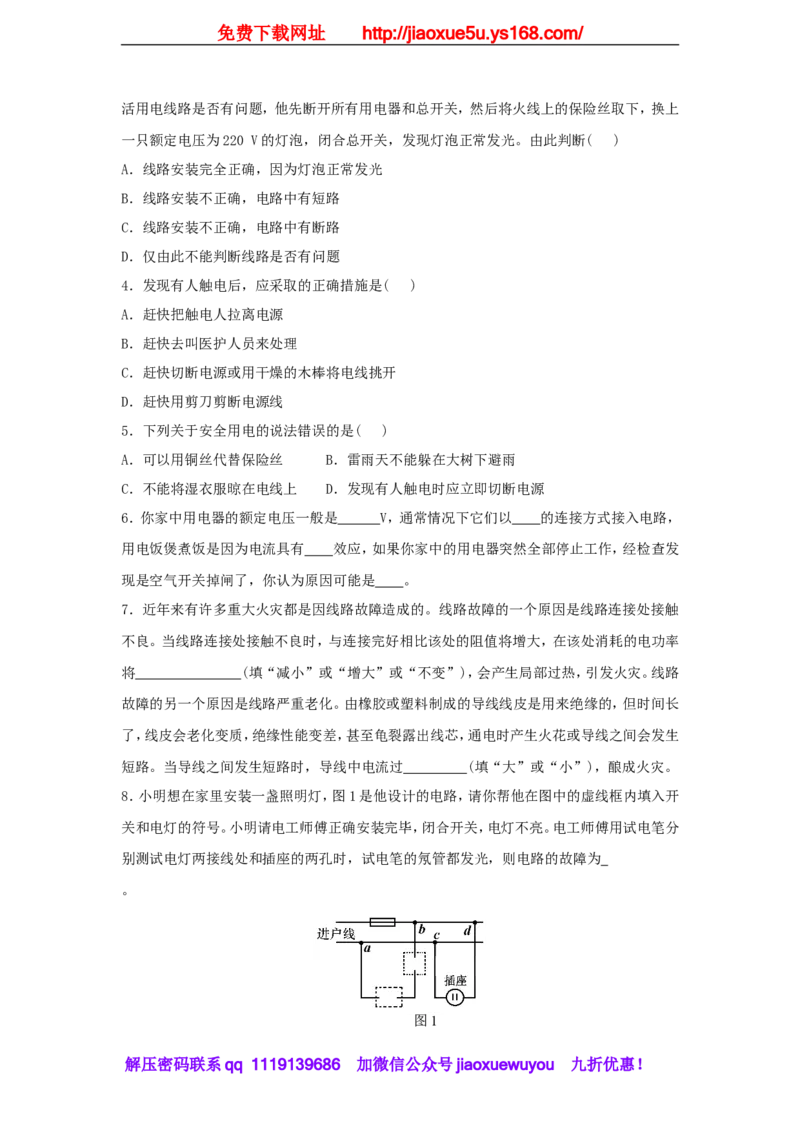 苏科初中物理九下《15.4家庭电路与安全用电》word教案(2)_9下-初中物理苏科版(4)_9下-初中物理苏科版（旧版）赠送_02教案
