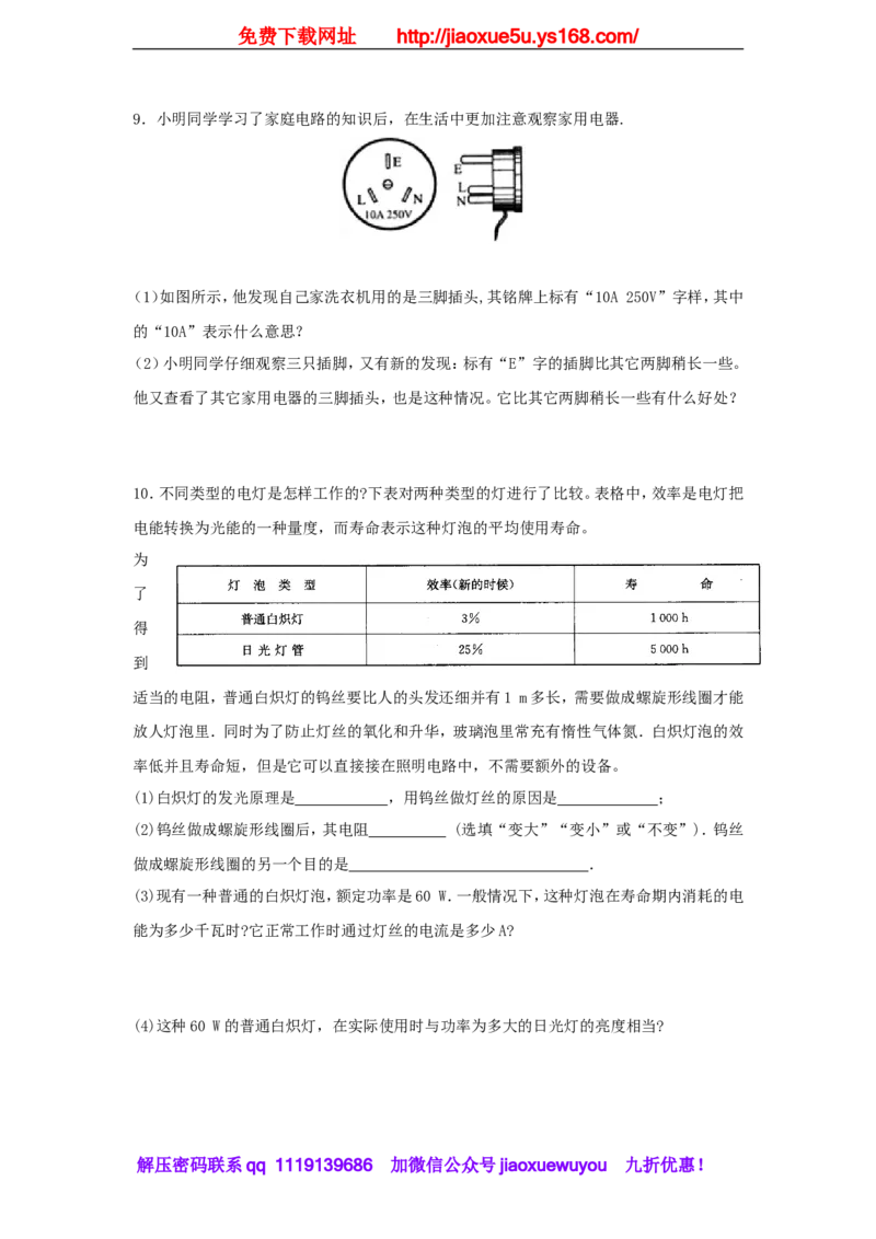 苏科初中物理九下《15.4家庭电路与安全用电》word教案(2)_9下-初中物理苏科版(4)_9下-初中物理苏科版（旧版）赠送_02教案