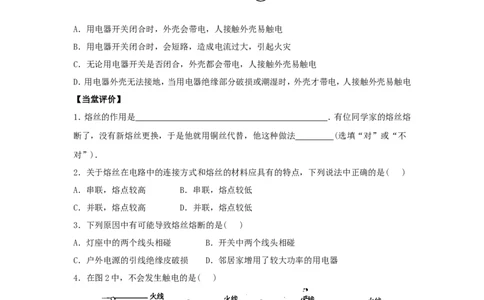 苏科初中物理九下《15.4家庭电路与安全用电》word教案(2)_9下-初中物理苏科版(4)_9下-初中物理苏科版（旧版）赠送_02教案