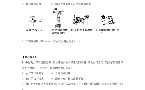 苏科初中物理九下《15.4家庭电路与安全用电》word教案(2)_9下-初中物理苏科版(4)_9下-初中物理苏科版（旧版）赠送_02教案