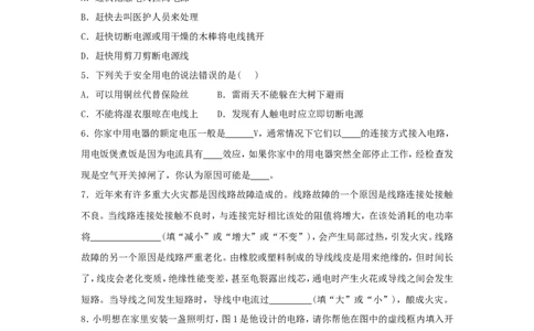 苏科初中物理九下《15.4家庭电路与安全用电》word教案(2)_9下-初中物理苏科版(4)_9下-初中物理苏科版（旧版）赠送_02教案