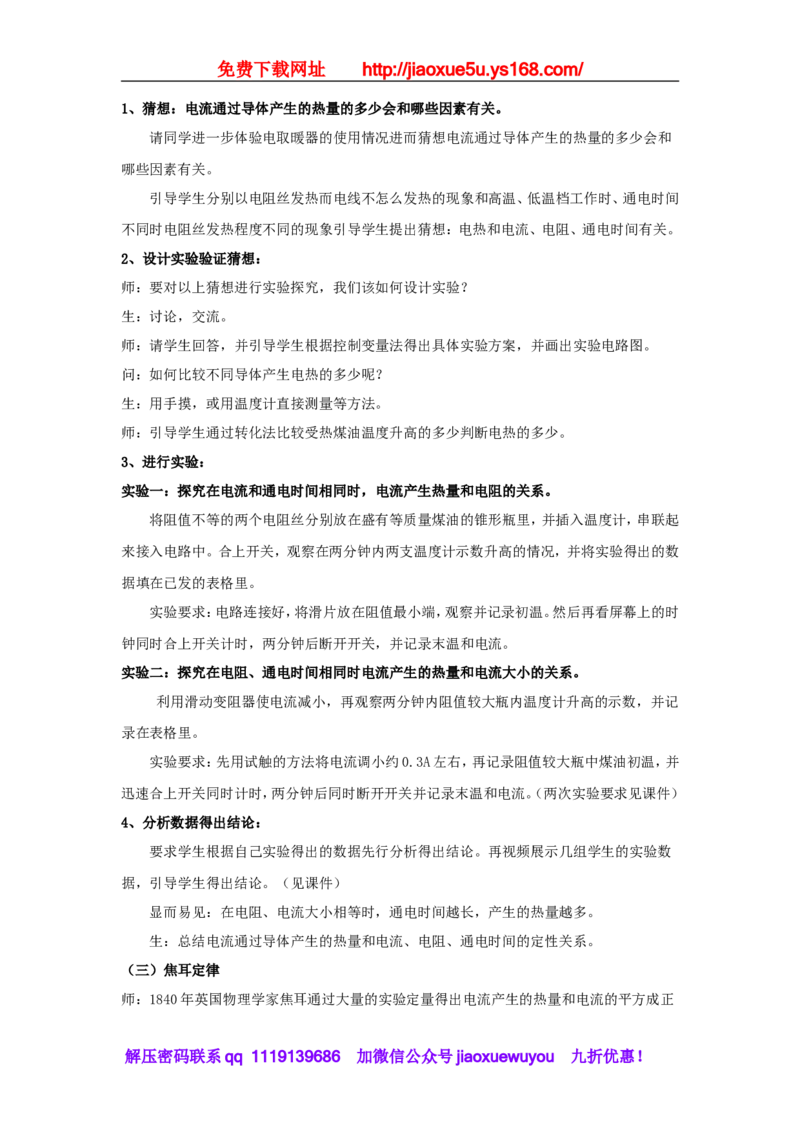 苏科初中物理九下《15.3电热器电流的热效应》word教案(4)_9下-初中物理苏科版(4)_9下-初中物理苏科版（旧版）赠送_02教案