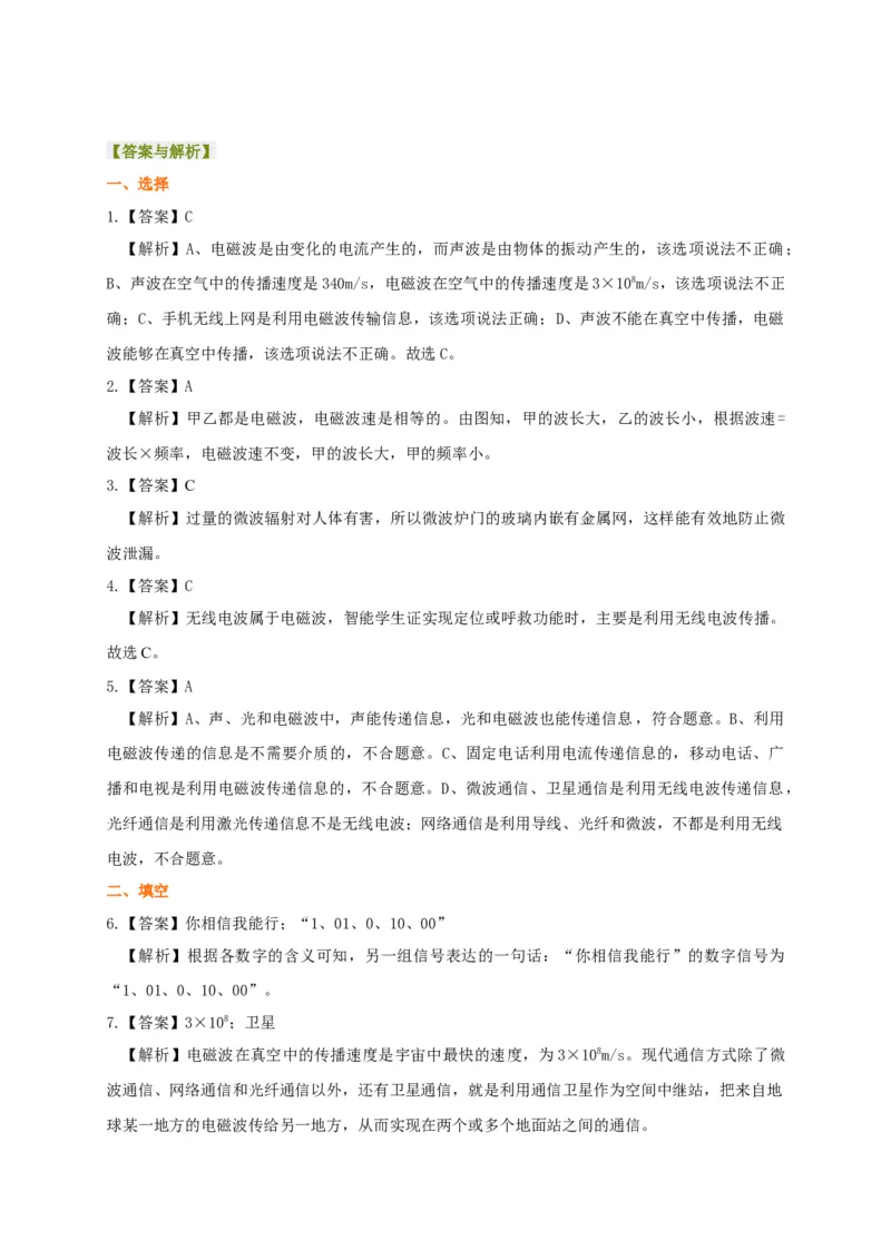 第17章电磁波与现代通信讲义&mdash;2020-2021学年苏科版九年级物理下册（机构专用）_9下-初中物理苏科版(4)_9下-初中物理苏科版（旧版）赠送_04讲义