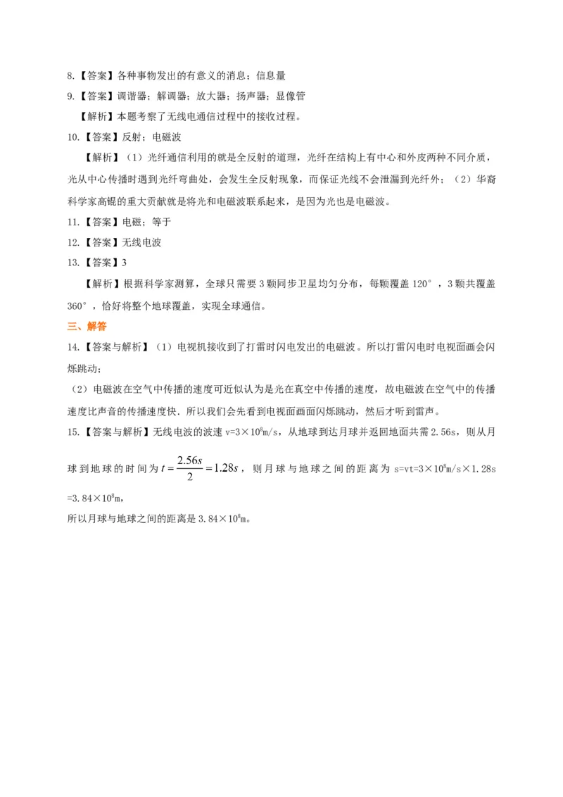第17章电磁波与现代通信讲义&mdash;2020-2021学年苏科版九年级物理下册（机构专用）_9下-初中物理苏科版(4)_9下-初中物理苏科版（旧版）赠送_04讲义