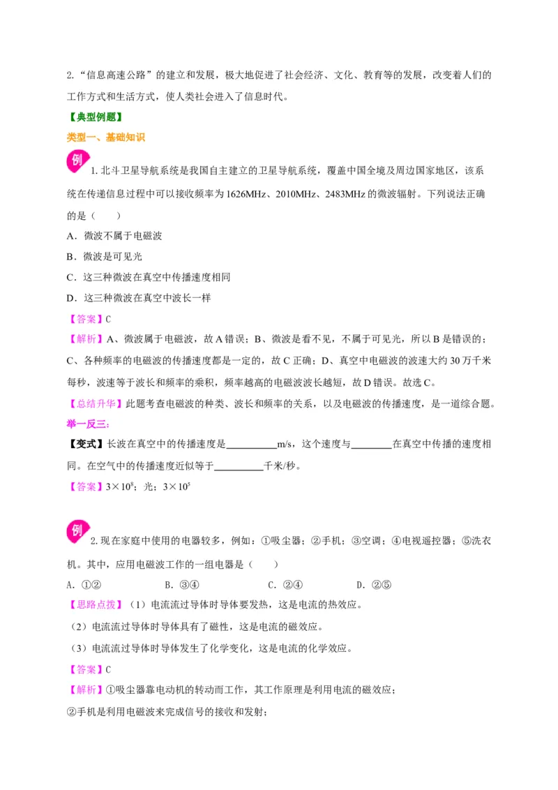 第17章电磁波与现代通信讲义&mdash;2020-2021学年苏科版九年级物理下册（机构专用）_9下-初中物理苏科版(4)_9下-初中物理苏科版（旧版）赠送_04讲义