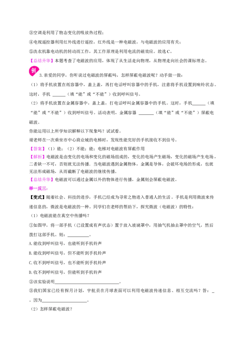 第17章电磁波与现代通信讲义&mdash;2020-2021学年苏科版九年级物理下册（机构专用）_9下-初中物理苏科版(4)_9下-初中物理苏科版（旧版）赠送_04讲义