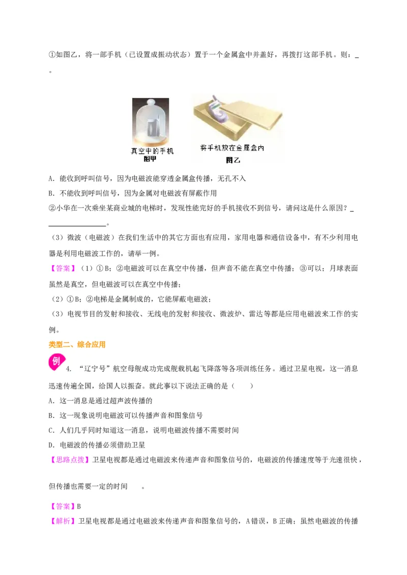 第17章电磁波与现代通信讲义&mdash;2020-2021学年苏科版九年级物理下册（机构专用）_9下-初中物理苏科版(4)_9下-初中物理苏科版（旧版）赠送_04讲义