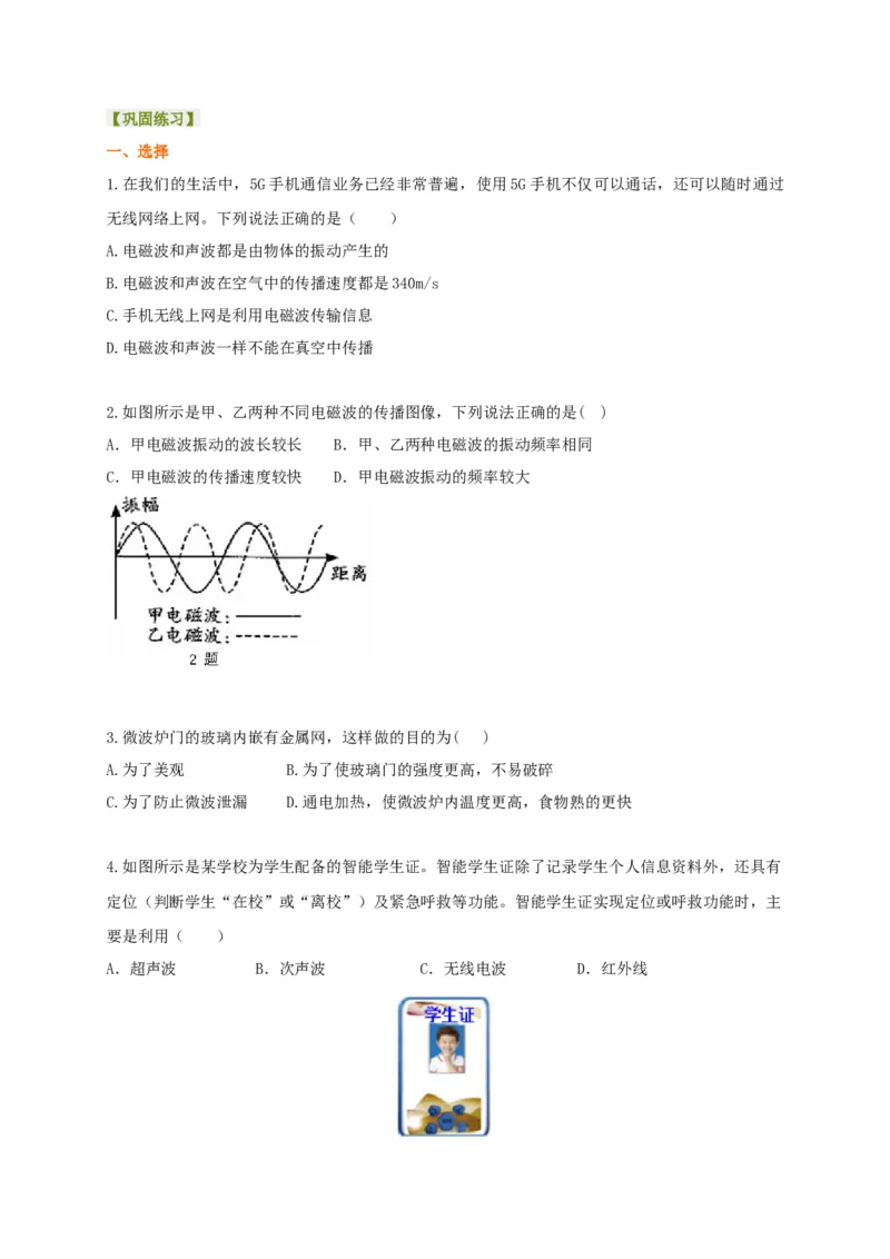 第17章电磁波与现代通信讲义&mdash;2020-2021学年苏科版九年级物理下册（机构专用）_9下-初中物理苏科版(4)_9下-初中物理苏科版（旧版）赠送_04讲义
