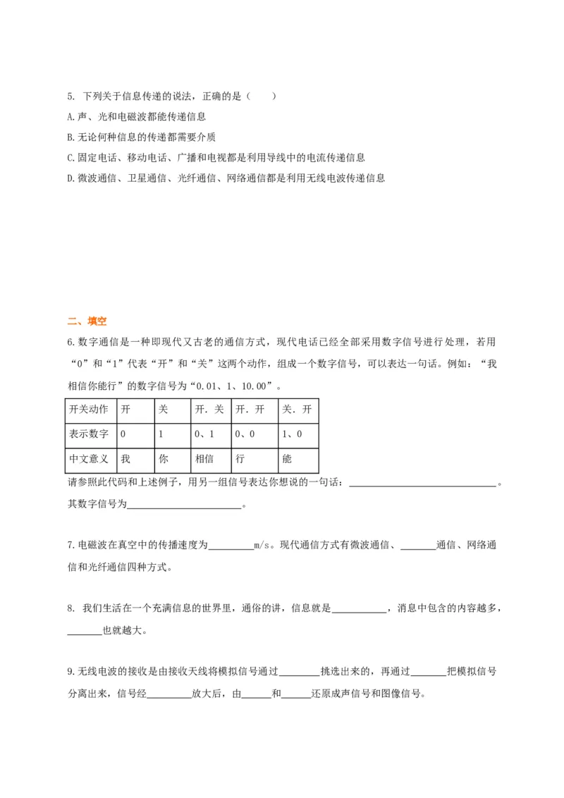 第17章电磁波与现代通信讲义&mdash;2020-2021学年苏科版九年级物理下册（机构专用）_9下-初中物理苏科版(4)_9下-初中物理苏科版（旧版）赠送_04讲义