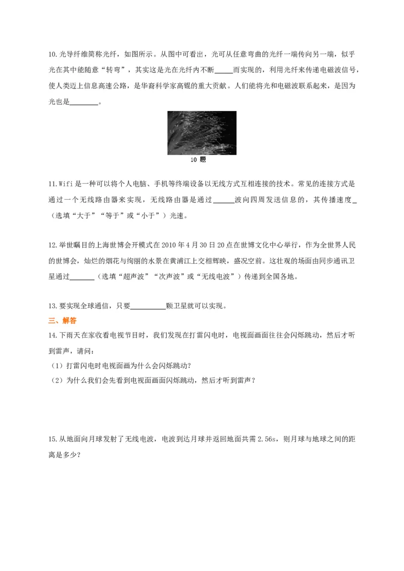 第17章电磁波与现代通信讲义&mdash;2020-2021学年苏科版九年级物理下册（机构专用）_9下-初中物理苏科版(4)_9下-初中物理苏科版（旧版）赠送_04讲义