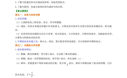 第17章电磁波与现代通信讲义&mdash;2020-2021学年苏科版九年级物理下册（机构专用）_9下-初中物理苏科版(4)_9下-初中物理苏科版（旧版）赠送_04讲义