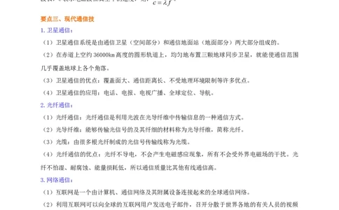 第17章电磁波与现代通信讲义&mdash;2020-2021学年苏科版九年级物理下册（机构专用）_9下-初中物理苏科版(4)_9下-初中物理苏科版（旧版）赠送_04讲义