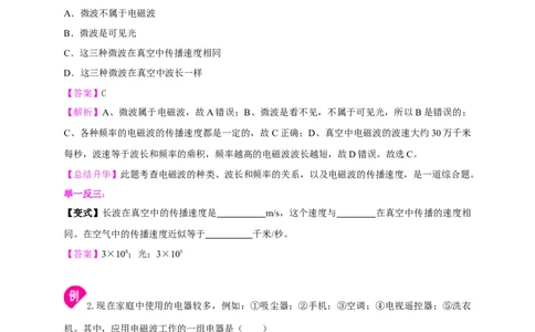第17章电磁波与现代通信讲义&mdash;2020-2021学年苏科版九年级物理下册（机构专用）_9下-初中物理苏科版(4)_9下-初中物理苏科版（旧版）赠送_04讲义