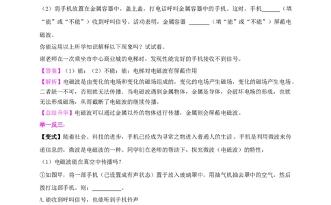 第17章电磁波与现代通信讲义&mdash;2020-2021学年苏科版九年级物理下册（机构专用）_9下-初中物理苏科版(4)_9下-初中物理苏科版（旧版）赠送_04讲义