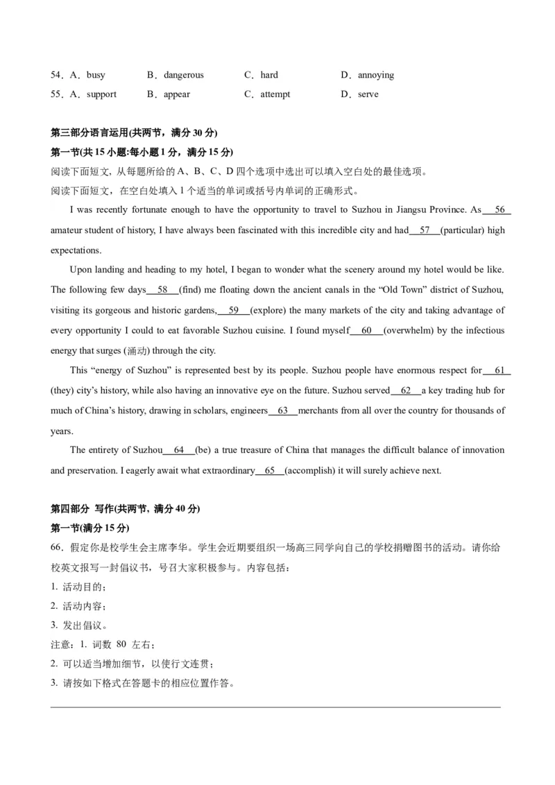 黄金卷03-赢在高考&middot;黄金8卷备战2024年高考英语模拟卷（江苏专用）（原卷版）_03高考英语_2024年新高考资料_4.2024高考模拟预测试卷