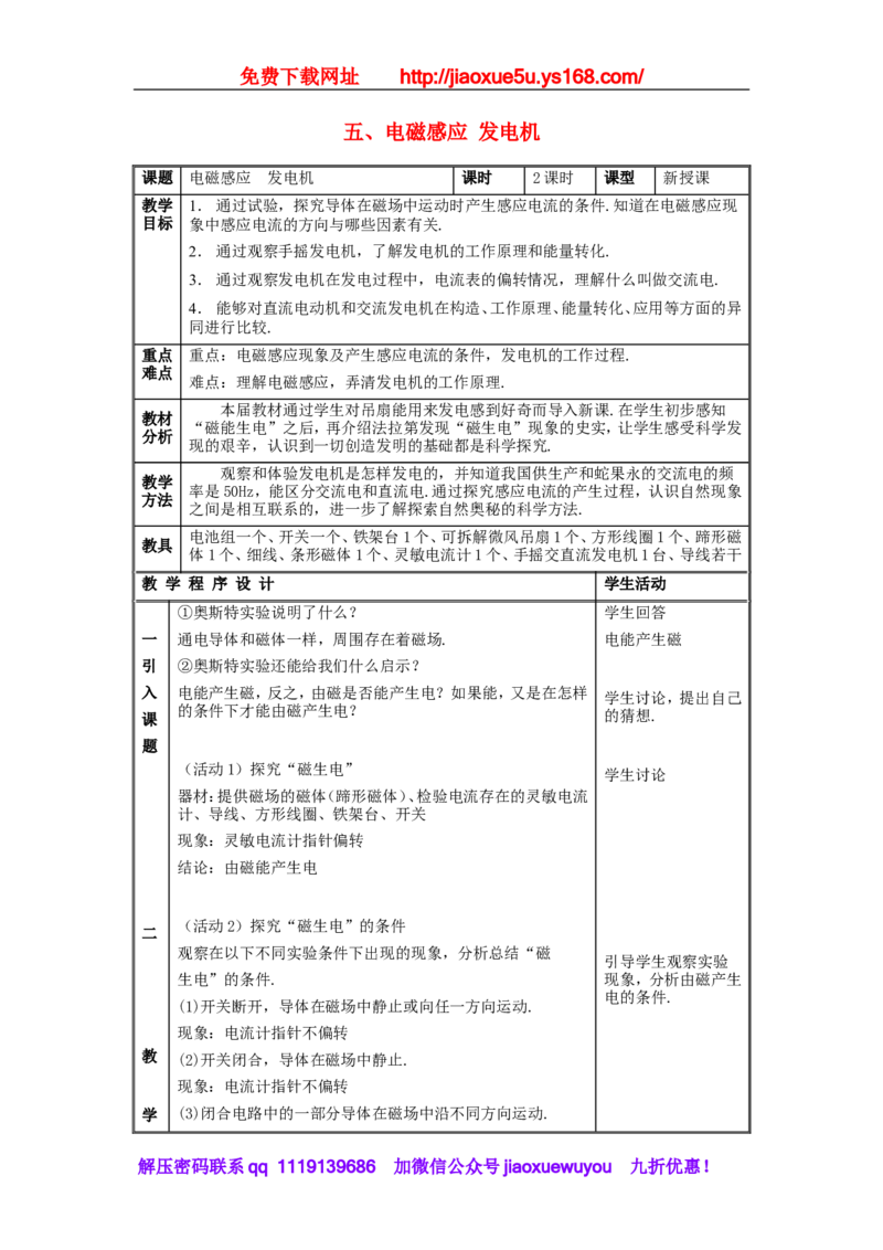 苏科初中物理九下《16.5电磁感应发电机》word教案(2)_9下-初中物理苏科版(4)_9下-初中物理苏科版（旧版）赠送_02教案