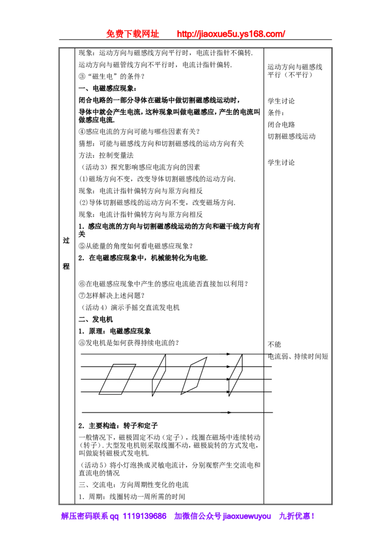 苏科初中物理九下《16.5电磁感应发电机》word教案(2)_9下-初中物理苏科版(4)_9下-初中物理苏科版（旧版）赠送_02教案