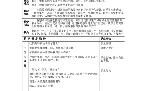 苏科初中物理九下《16.5电磁感应发电机》word教案(2)_9下-初中物理苏科版(4)_9下-初中物理苏科版（旧版）赠送_02教案