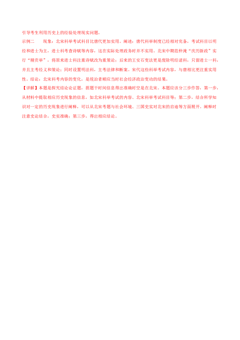 高频考点（八）中国古代选官与管理（解析版）_07高考历史_2024年新高考资料_1.2024一轮复习_2024年高考一轮复习高频考点小专题式巩固提升卷