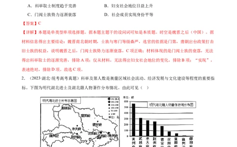 高频考点（八）中国古代选官与管理（解析版）_07高考历史_2024年新高考资料_1.2024一轮复习_2024年高考一轮复习高频考点小专题式巩固提升卷