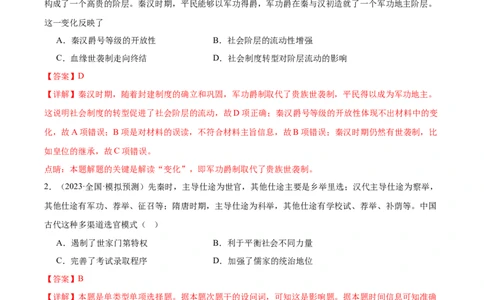 高频考点（八）中国古代选官与管理（解析版）_07高考历史_2024年新高考资料_1.2024一轮复习_2024年高考一轮复习高频考点小专题式巩固提升卷
