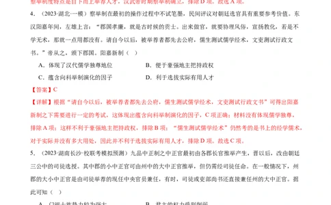 高频考点（八）中国古代选官与管理（解析版）_07高考历史_2024年新高考资料_1.2024一轮复习_2024年高考一轮复习高频考点小专题式巩固提升卷