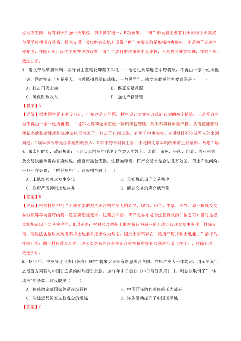黄金卷02（山东专用）（全解全析）_07高考历史_2024年新高考资料_4.2024高考模拟预测试卷_赢在高考&middot;黄金8卷备战2024年高考历史模拟卷（山东专用）31282698