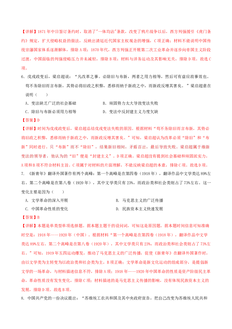 黄金卷02（山东专用）（全解全析）_07高考历史_2024年新高考资料_4.2024高考模拟预测试卷_赢在高考&middot;黄金8卷备战2024年高考历史模拟卷（山东专用）31282698