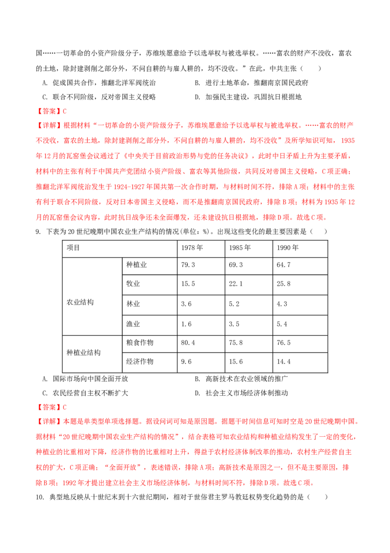 黄金卷02（山东专用）（全解全析）_07高考历史_2024年新高考资料_4.2024高考模拟预测试卷_赢在高考&middot;黄金8卷备战2024年高考历史模拟卷（山东专用）31282698