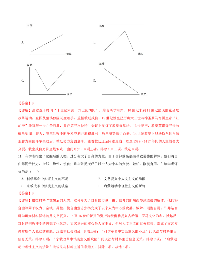 黄金卷02（山东专用）（全解全析）_07高考历史_2024年新高考资料_4.2024高考模拟预测试卷_赢在高考&middot;黄金8卷备战2024年高考历史模拟卷（山东专用）31282698