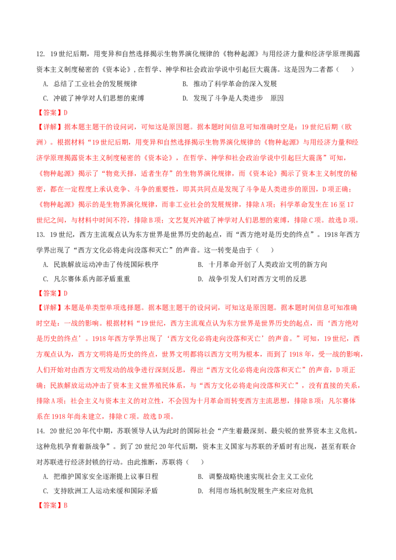 黄金卷02（山东专用）（全解全析）_07高考历史_2024年新高考资料_4.2024高考模拟预测试卷_赢在高考&middot;黄金8卷备战2024年高考历史模拟卷（山东专用）31282698