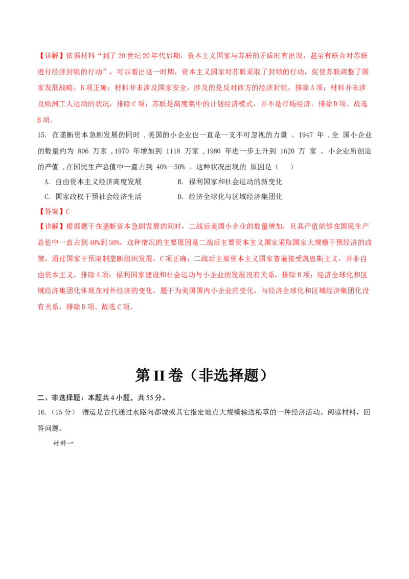 黄金卷02（山东专用）（全解全析）_07高考历史_2024年新高考资料_4.2024高考模拟预测试卷_赢在高考&middot;黄金8卷备战2024年高考历史模拟卷（山东专用）31282698