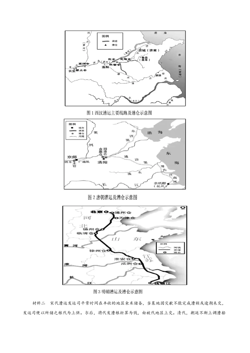黄金卷02（山东专用）（全解全析）_07高考历史_2024年新高考资料_4.2024高考模拟预测试卷_赢在高考&middot;黄金8卷备战2024年高考历史模拟卷（山东专用）31282698
