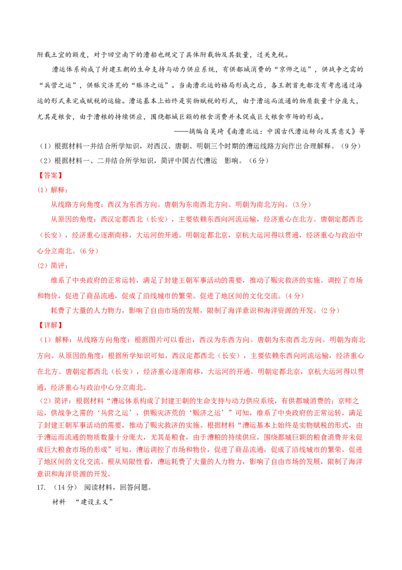 黄金卷02（山东专用）（全解全析）_07高考历史_2024年新高考资料_4.2024高考模拟预测试卷_赢在高考&middot;黄金8卷备战2024年高考历史模拟卷（山东专用）31282698