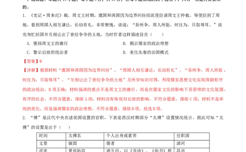 黄金卷02（山东专用）（全解全析）_07高考历史_2024年新高考资料_4.2024高考模拟预测试卷_赢在高考&middot;黄金8卷备战2024年高考历史模拟卷（山东专用）31282698