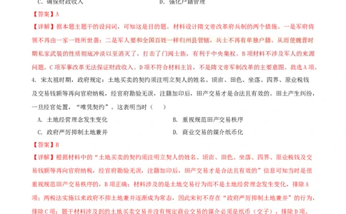 黄金卷02（山东专用）（全解全析）_07高考历史_2024年新高考资料_4.2024高考模拟预测试卷_赢在高考&middot;黄金8卷备战2024年高考历史模拟卷（山东专用）31282698