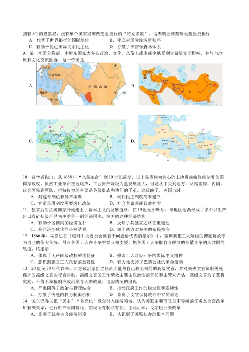 黄金卷07（浙江专用）（考试版）_07高考历史_2024年新高考资料_4.2024高考模拟预测试卷_赢在高考&middot;黄金8卷备战2024年高考历史模拟卷（浙江专用）31278328