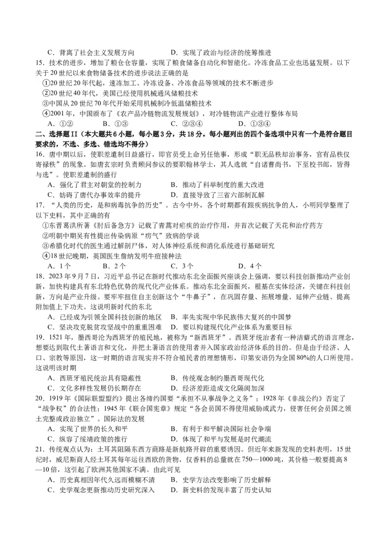 黄金卷07（浙江专用）（考试版）_07高考历史_2024年新高考资料_4.2024高考模拟预测试卷_赢在高考&middot;黄金8卷备战2024年高考历史模拟卷（浙江专用）31278328