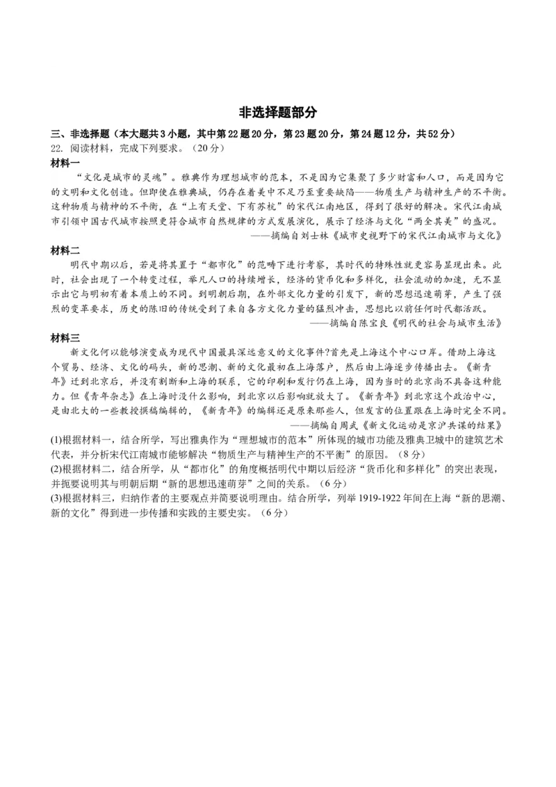 黄金卷07（浙江专用）（考试版）_07高考历史_2024年新高考资料_4.2024高考模拟预测试卷_赢在高考&middot;黄金8卷备战2024年高考历史模拟卷（浙江专用）31278328