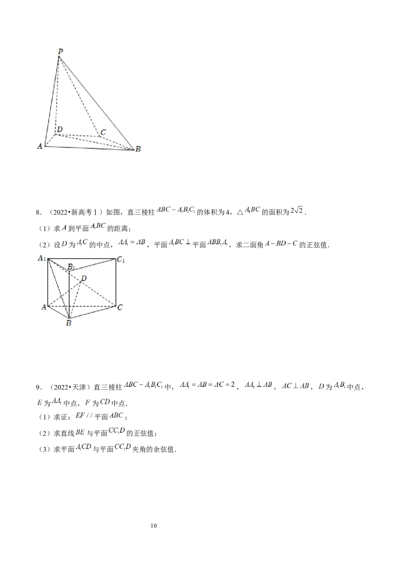 第05讲空间向量及其应用（练习）（学生版）_新高考复习资料_2024年新高考资料_一轮复习资料_完2024年高考数学一轮复习讲练测(课件+讲义+练习)（新高考）_第七章立体几何与空间向量