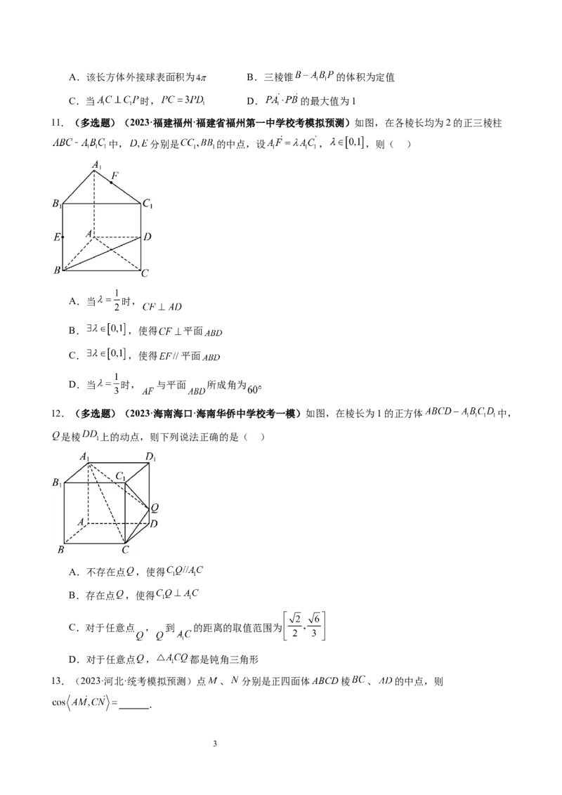 第05讲空间向量及其应用（练习）（学生版）_新高考复习资料_2024年新高考资料_一轮复习资料_完2024年高考数学一轮复习讲练测(课件+讲义+练习)（新高考）_第七章立体几何与空间向量