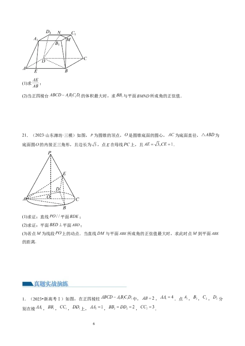第05讲空间向量及其应用（练习）（学生版）_新高考复习资料_2024年新高考资料_一轮复习资料_完2024年高考数学一轮复习讲练测(课件+讲义+练习)（新高考）_第七章立体几何与空间向量